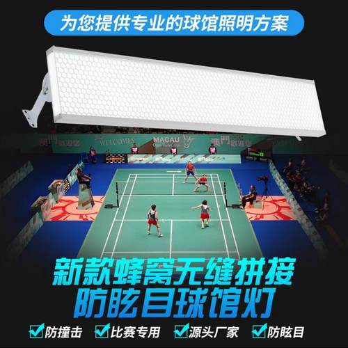 LED防炫目羽毛球场馆专用灯