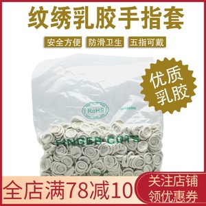 纹绣一次性橡胶手指套无菌乳胶手指套漂唇绣眉耗材半永久工具用品