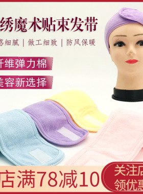 纹绣洗脸吸汗魔术贴面膜发套化妆
