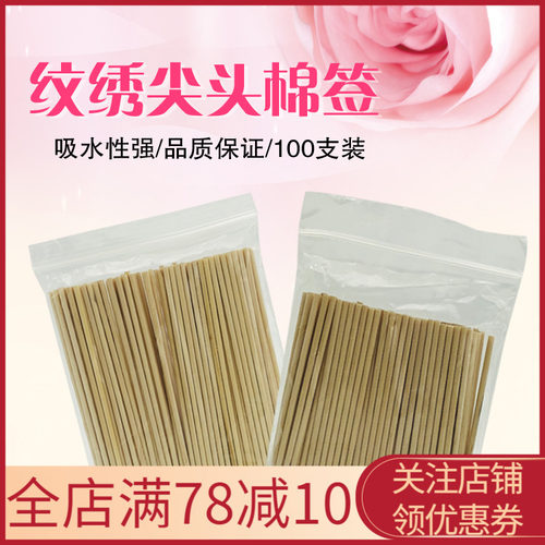 纹绣一次性单头超细美容无菌棉签