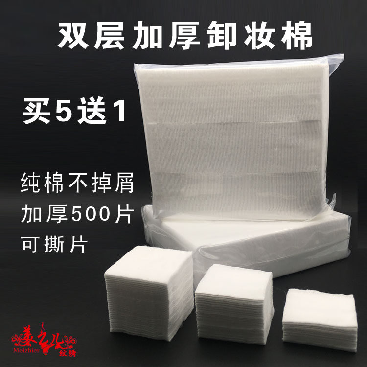 美容院专用双层加厚化妆卸妆棉片脱脂棉无纺布一次性纹绣工具用品