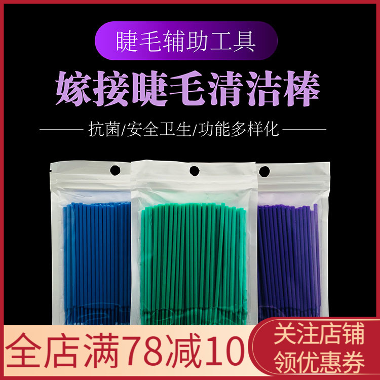 袋装小头纳米卸除纹绣用品清洁棒