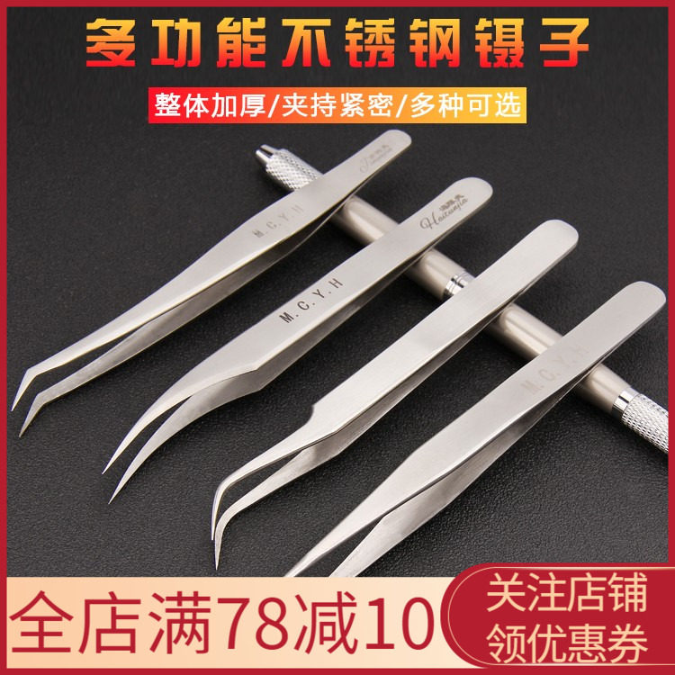 纹绣高精密假睫毛镊子美睫嫁接睫毛尖头眉毛夹专业嫁接种工具套