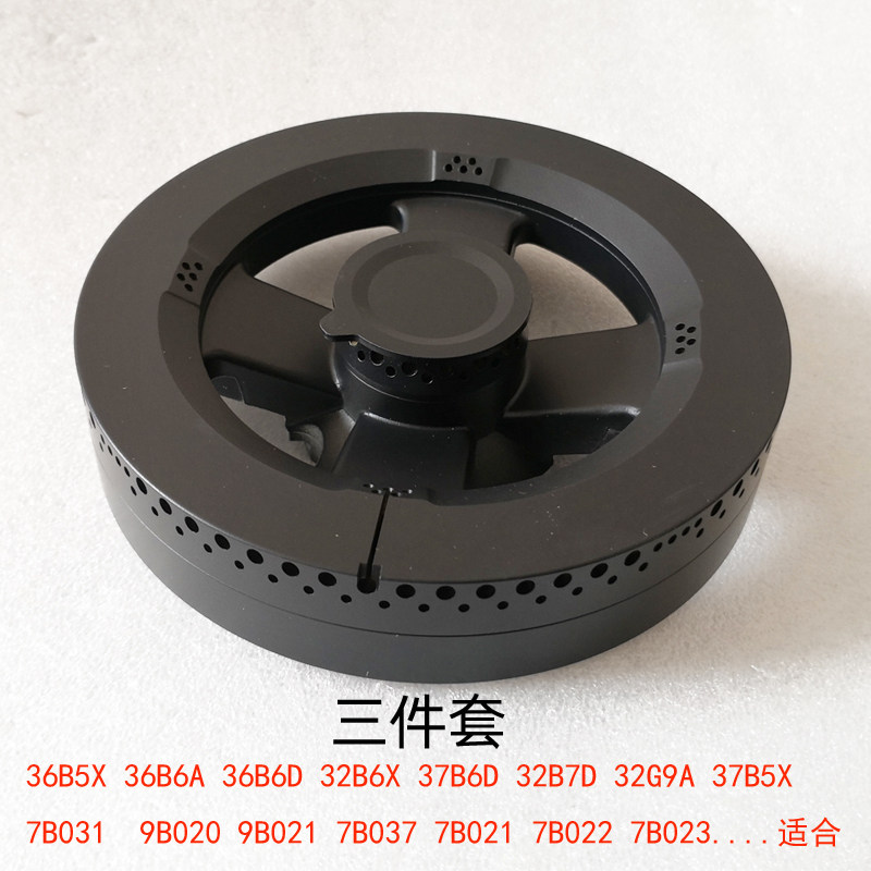 适用老板燃气灶具配件37B5X/7B031/036/021/36B5/32B6X火盖分火器