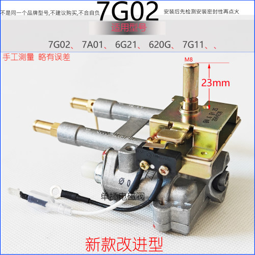 适用老板煤燃气灶配件7G02 7A01 7G11 6G21 620g点火总成阀体炉头