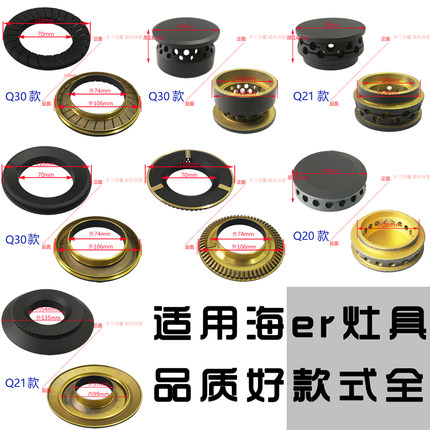 适合海尔燃气灶配件Q30/Q60/Q735/Q301/Q632/Q21小火盖分火器铜芯