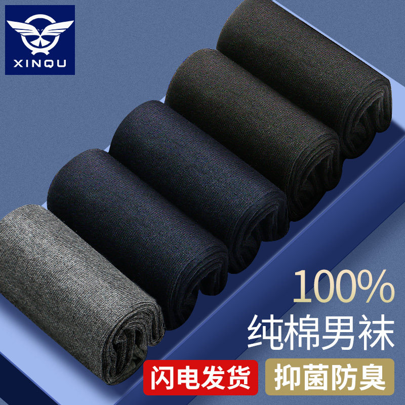 纯棉袜子男中筒春秋防臭吸汗全棉男袜四季黑色男士正装商务皮鞋袜