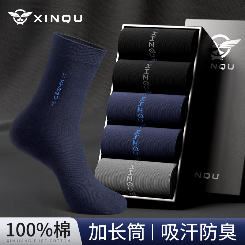 商务长筒袜子男士纯棉防臭吸汗
