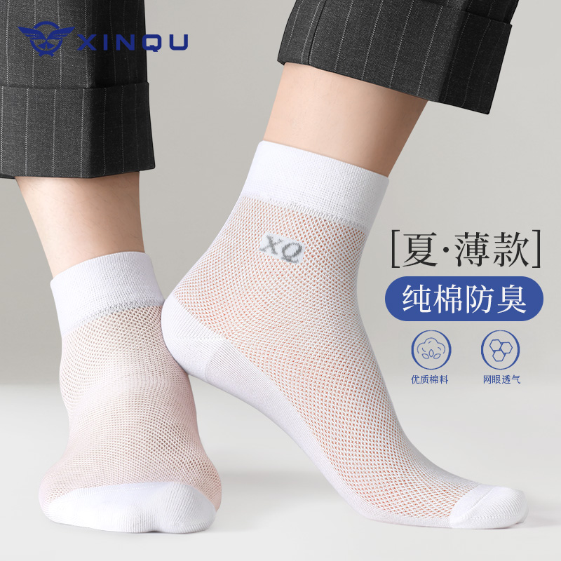 白色袜子男夏季薄款纯棉防臭吸汗