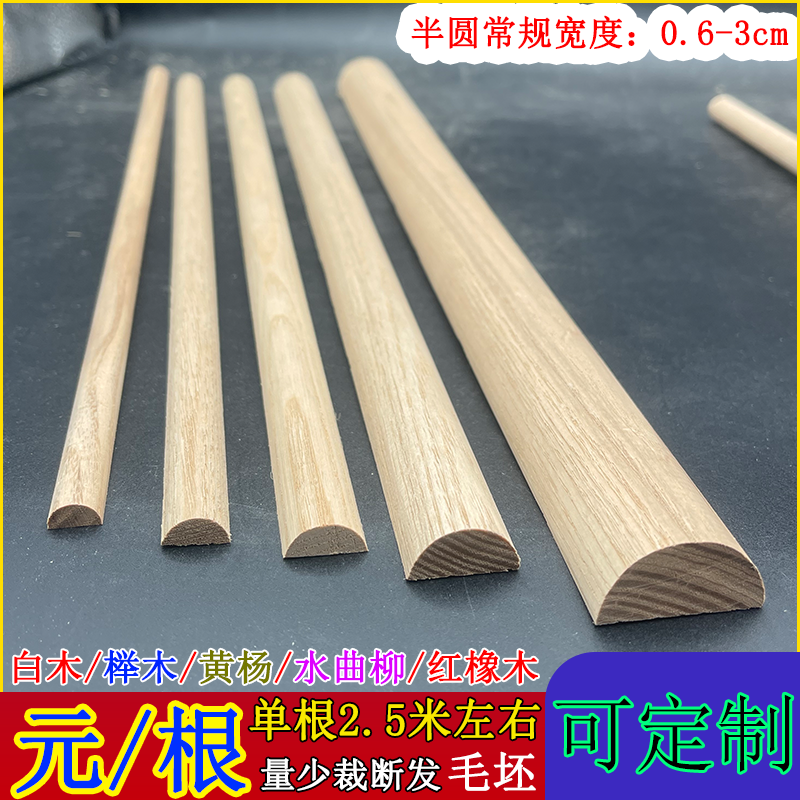 定制半圆实木线条客厅装饰欧式弧形收边画框压边滴水槽柜门背景墙,基础建材,相框线条,淘宝优惠券,粉丝福利购,淘宝优惠卷