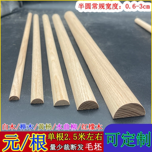 定制半圆实木线条客厅装饰欧式弧形收边画框压边滴水槽柜门背景墙