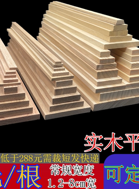秉诚建材实木线条包邮支持定制