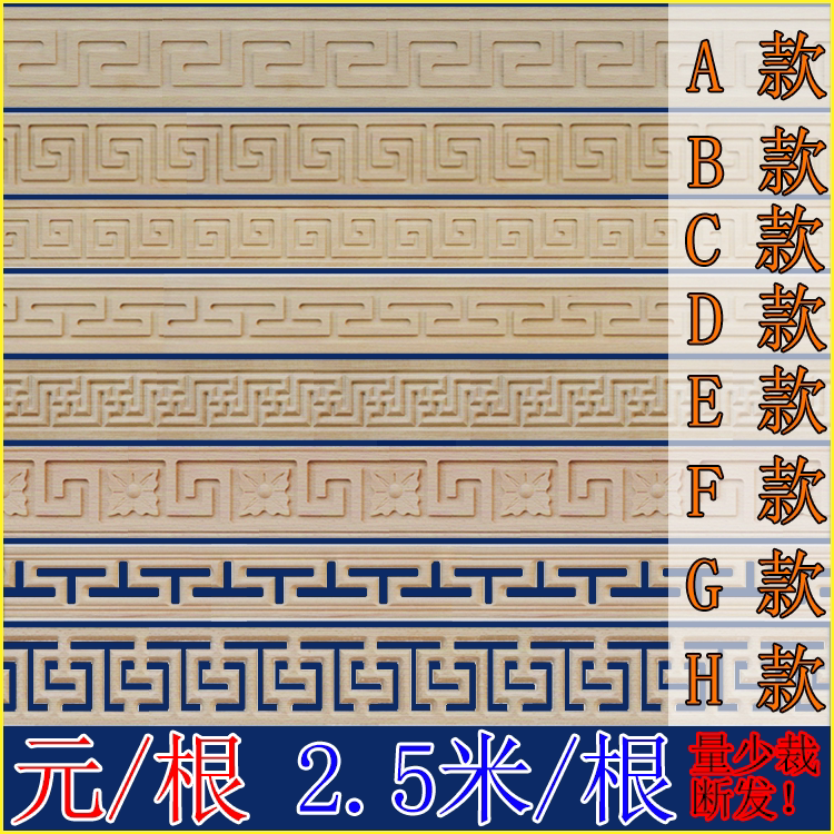 东阳木雕实木线条精雕中式装饰墙线吊顶边条腰线长城回纹镂空实心