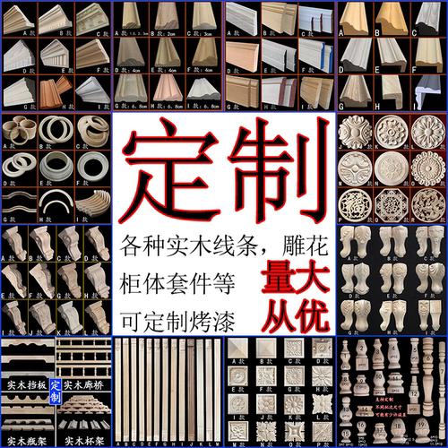定做实木线条秉诚建材
