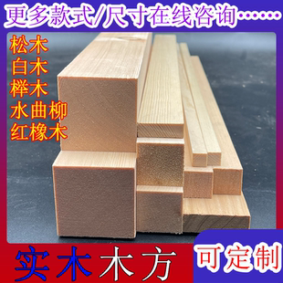 实木线条松木方长条小木条子隔断龙骨立柱原木料材料diy手工定制
