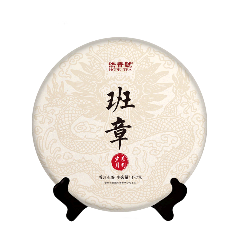 洪普号岁月班章特级可收藏茶叶