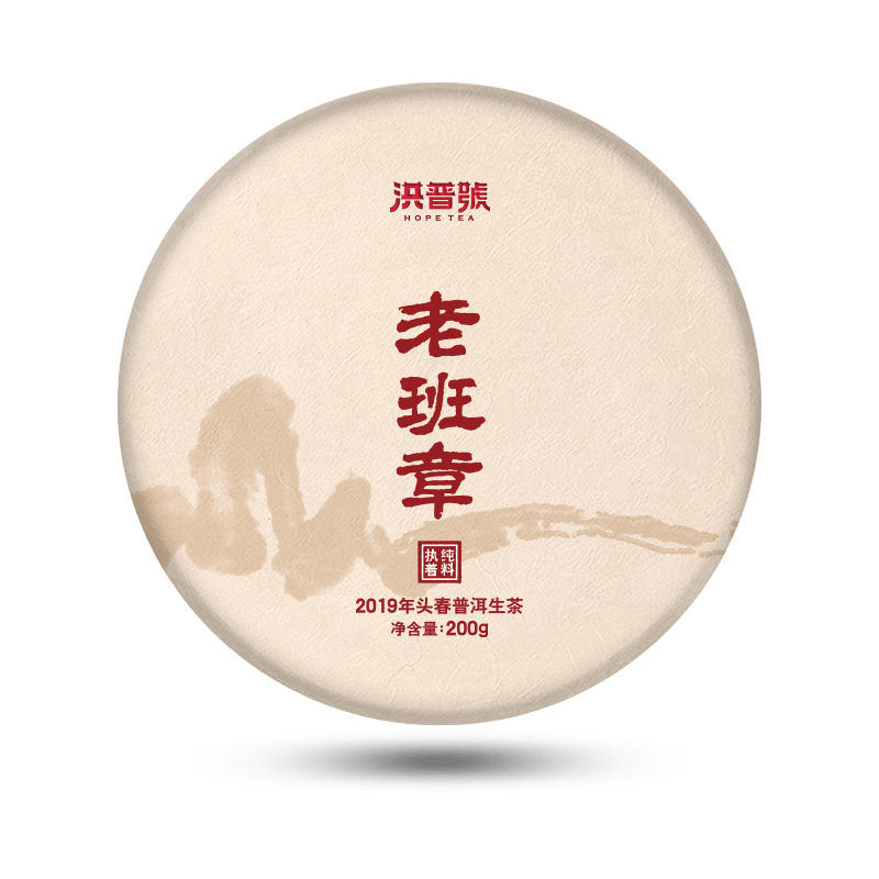 洪普号2019春执着老班章生茶云南勐海古树纯料普洱饼茶200g