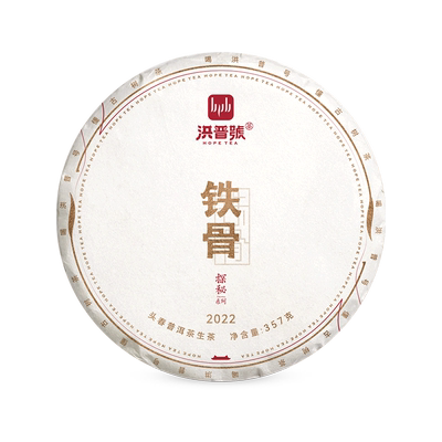 2022年春茶洪普号铁骨