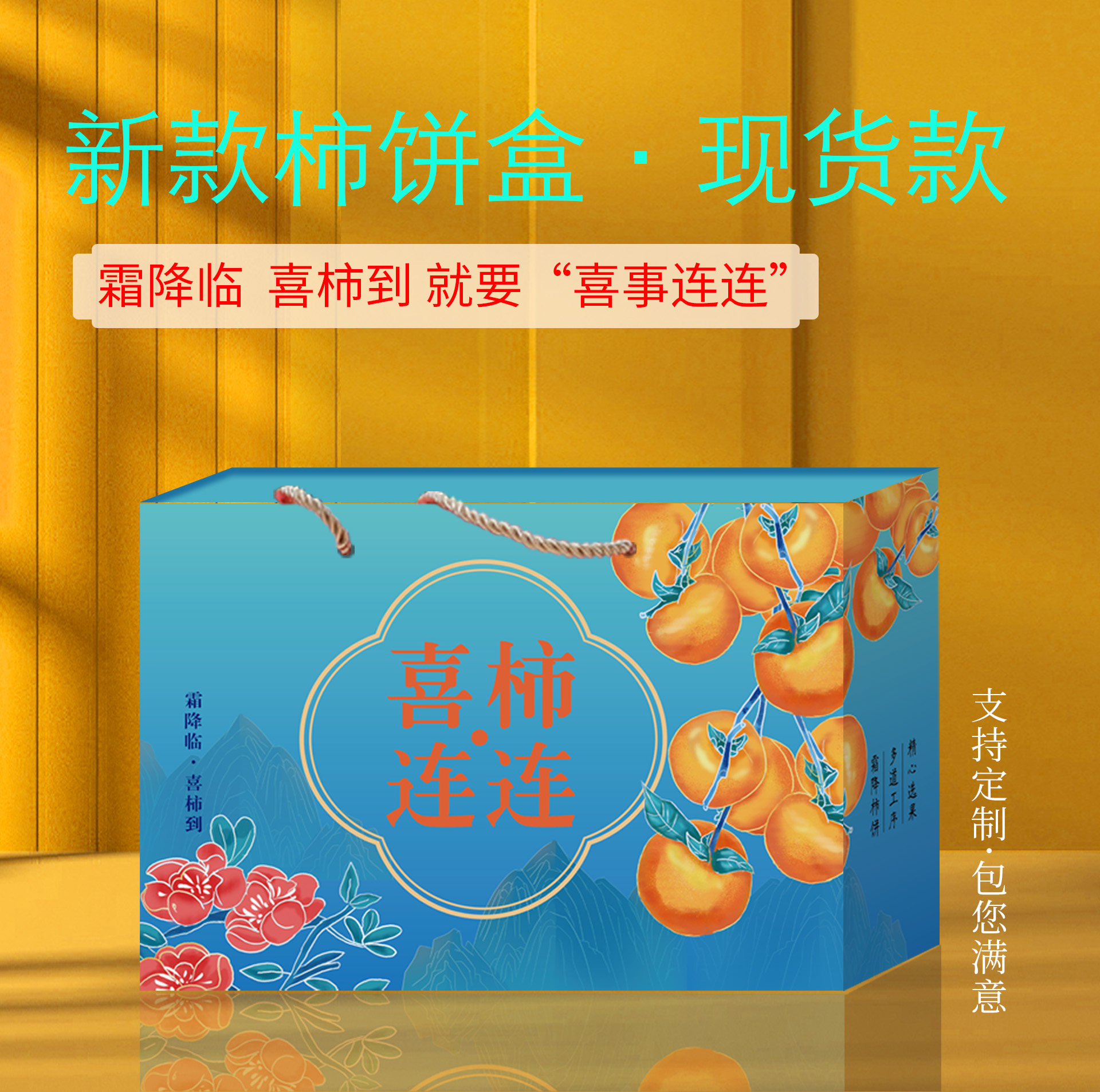 柿饼包装礼盒彩印盒手提袋抽拉礼品飞机盒送礼柿饼礼盒三层可定制