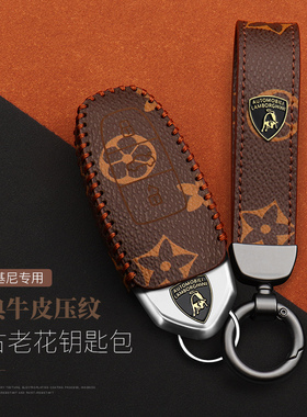 专用于兰博基尼钥匙套2021款Urus钥匙包高档汽车真皮保护壳扣环圈