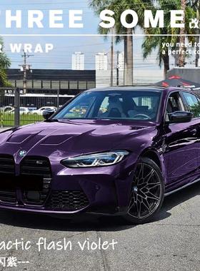 银河闪紫车膜消光甜菜根紫改色膜蜜桃青缇粉紫色全车身改色膜贴膜