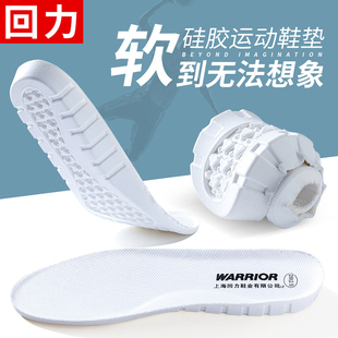 回力运动高弹减震鞋垫男女吸汗透气软久站超软加厚防臭内增高鞋垫
