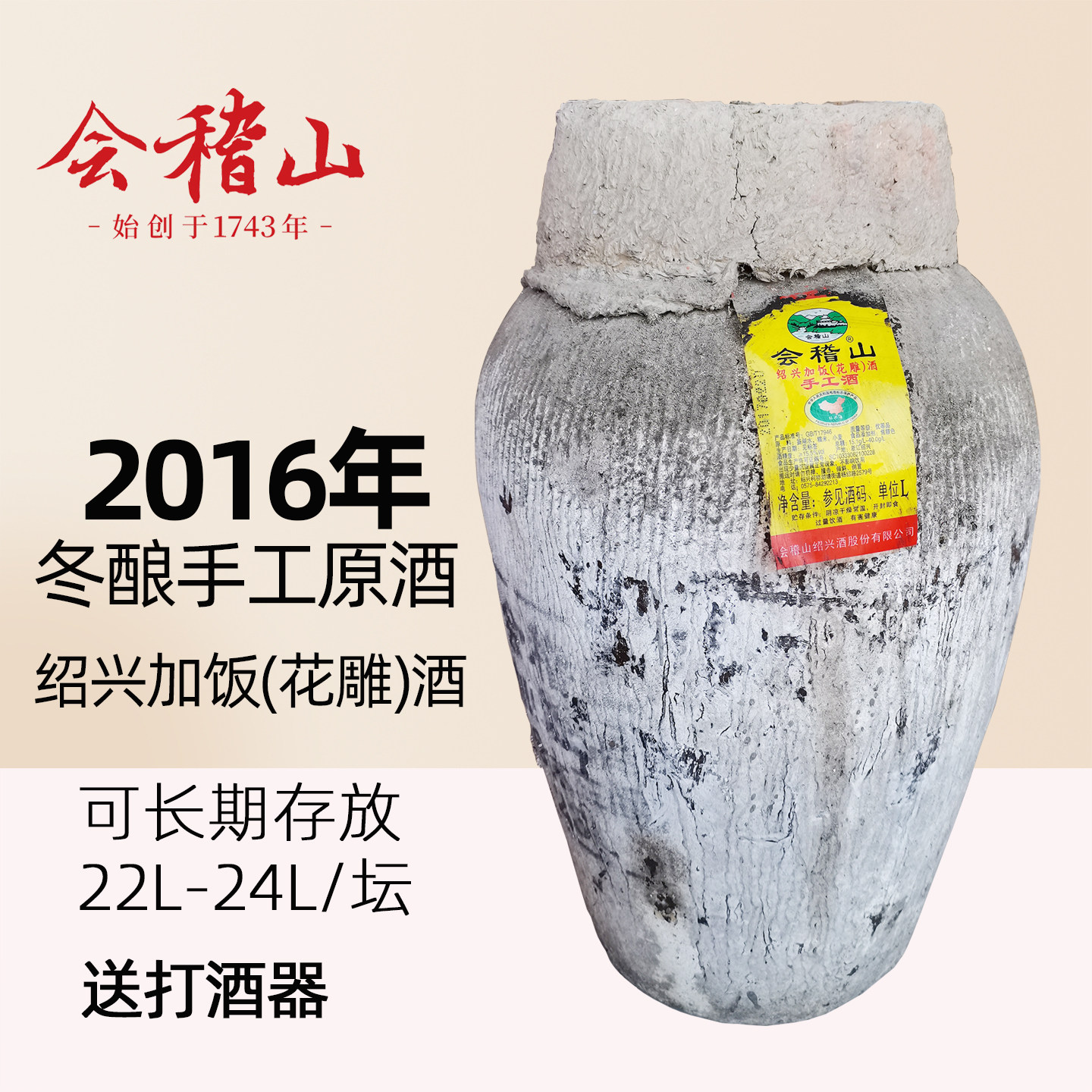 会稽山绍兴加饭酒2005年2016 2010花雕酒手工原酒22L-24L坛装黄酒
