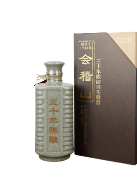 会稽山花雕酒绍兴黄酒三十年陈30年G20商务宴会半干型600ml礼盒装