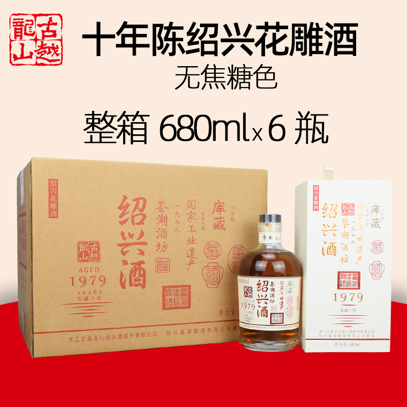 古越龙山绍兴花雕酒鉴湖酒坊十年陈黄酒680mlx6瓶装整箱糯米老酒