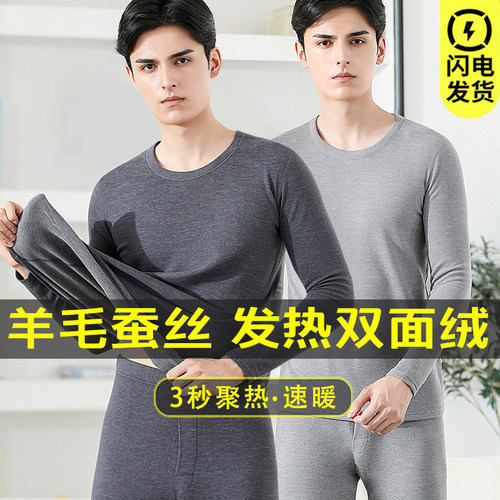 羊毛蚕丝男士发热保暖内衣套装冬