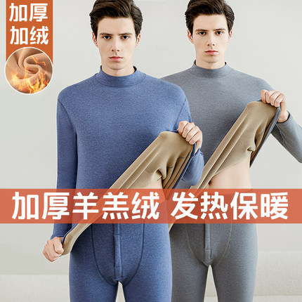 中高领保暖内衣男士加厚加绒套装羊羔绒发热秋衣秋裤打底棉毛衫冬
