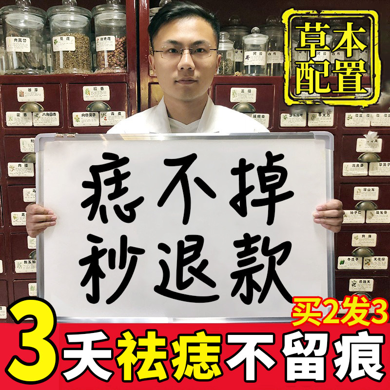 点痣去痣药膏药水美容院专祛痣斑用不留疤脸部无痕修复正品旗舰店