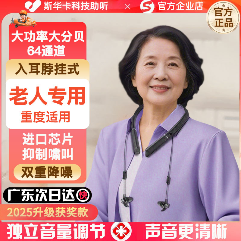 斯华卡高端助听耳机老人专用正品耳聋耳背挂脖式专业级蓝牙辅听器