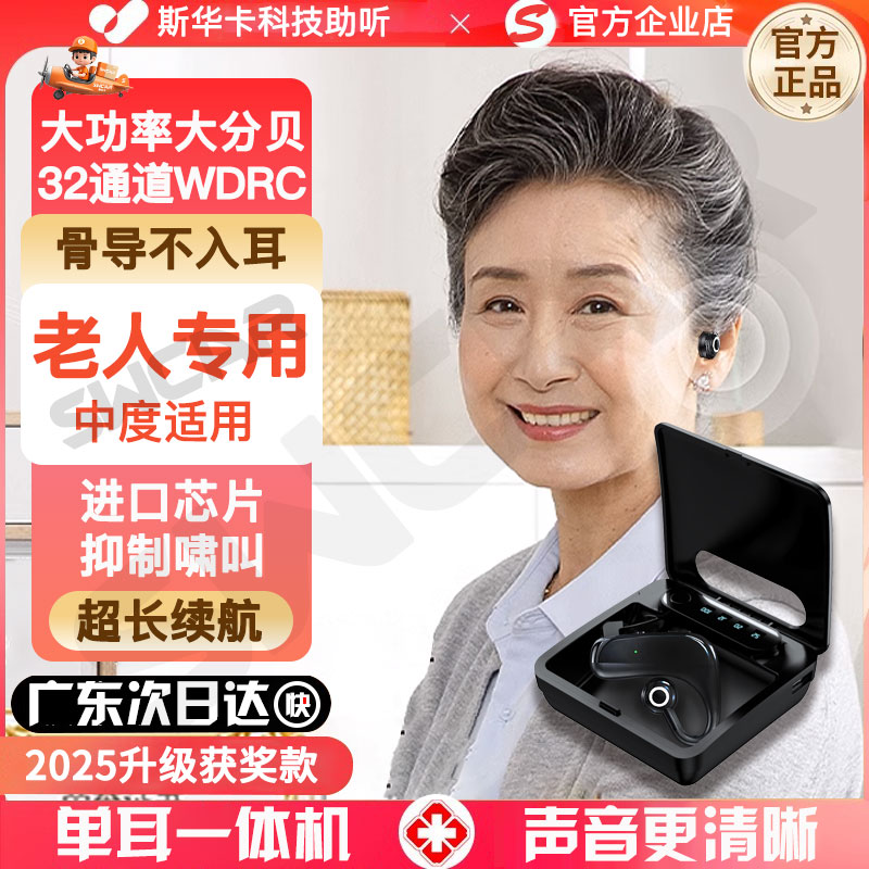 斯华卡单耳骨传导助听耳机蓝牙辅听器无线一体机耳聋老人耳背专用