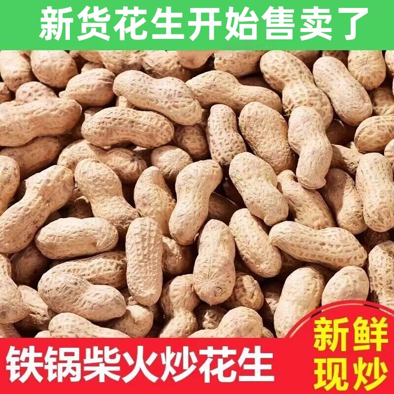 2025年新货红皮花生米新鲜现炒现发原味炒熟花生带壳晒干生花生果