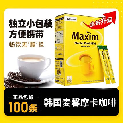 韩国正品进口麦馨Maxim咖啡三合一摩卡速溶咖啡100条1200克盒装