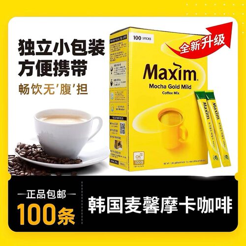韩国正品进口麦馨Maxim咖啡三合一摩卡速溶咖啡100条1200克盒装