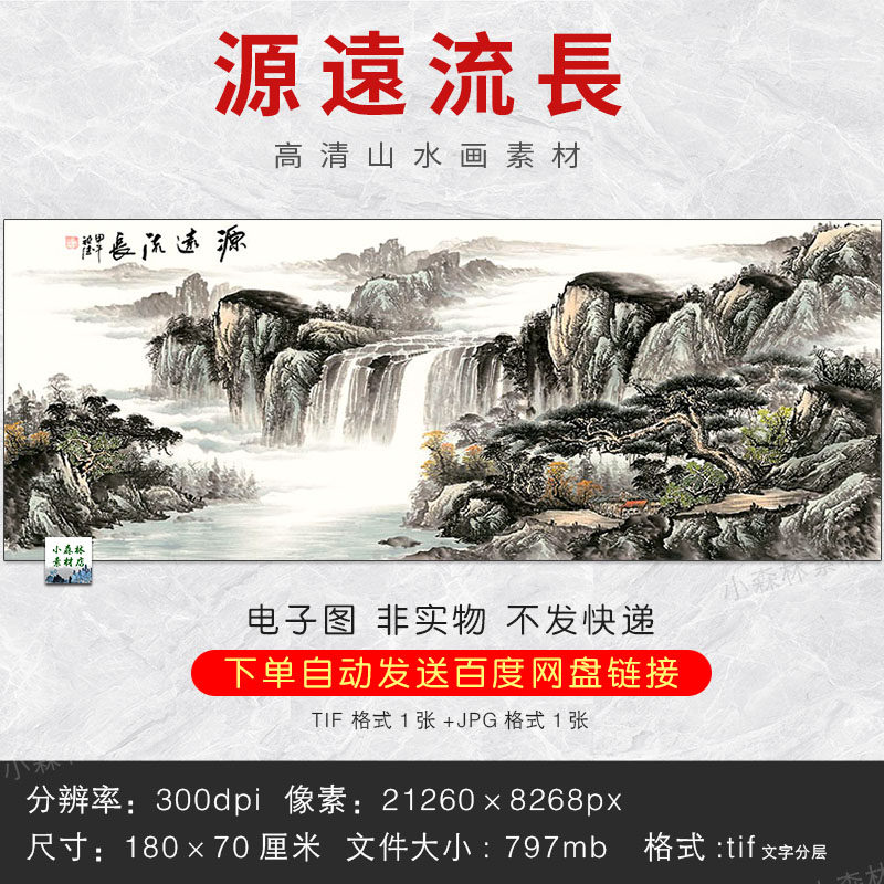中式高清源远流长素材客厅图片挂画山水画国画风水壁画tif电子图
