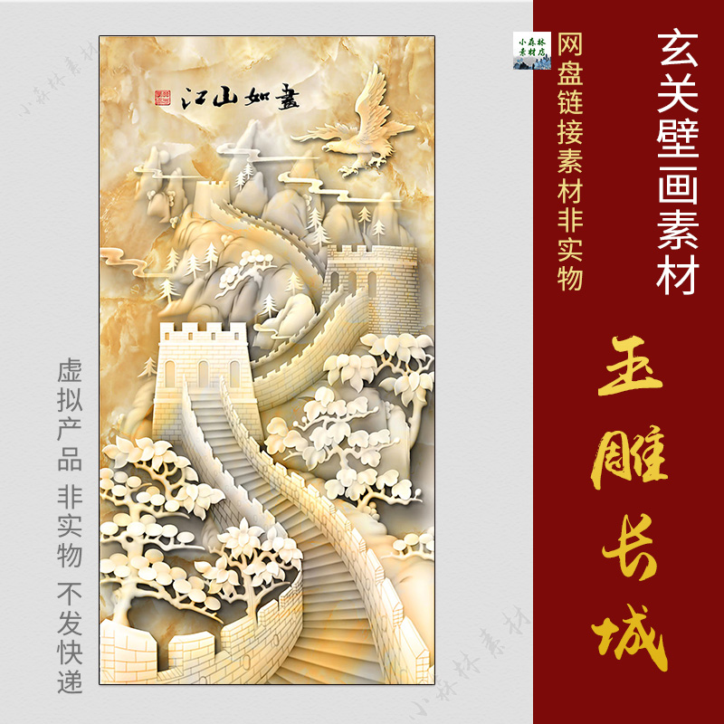 竖版玉雕万里长城江山如画图片素材关走廊壁画挂画TIF电子版资料 商务/设计服务 设计素材/源文件 原图主图