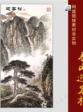 高清竖版迎客松 泰山会当凌绝顶水墨山水国画图片玄关壁画TIF素材