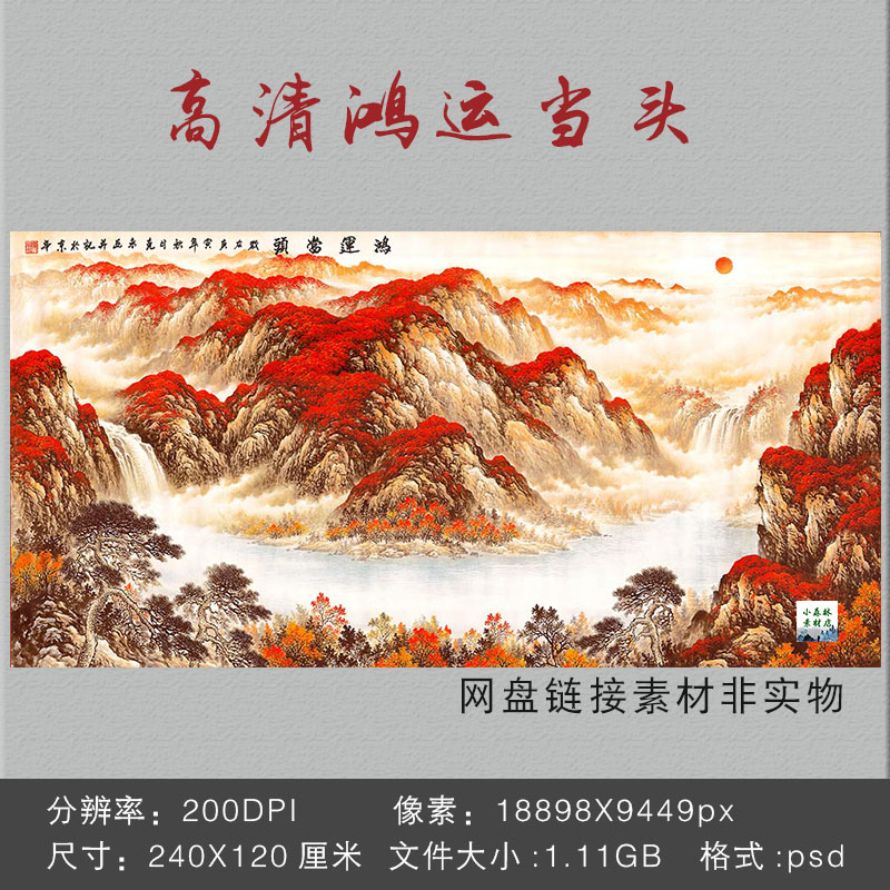 高清鸿运当头 聚宝盆壁画山水画客厅装饰挂画psd分层电子图片素材