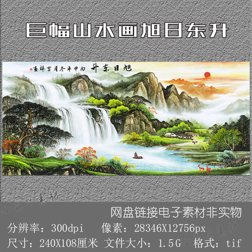 大型高清 旭日东升素材聚宝盆中式国画山水壁画挂画psd电子版图片