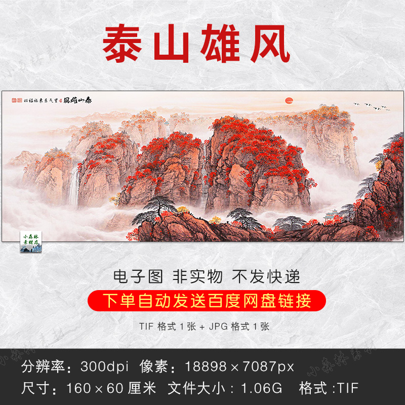 中式高清泰山雄风山水中堂风水国画客厅无水靠山tif电子图片素材