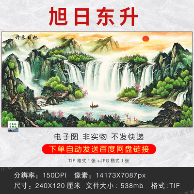 高清旭日东升 国画山水画图片风水靠山图办公室装饰画挂画TIF素材