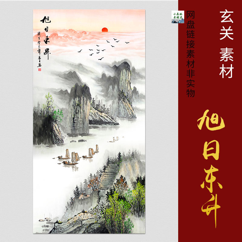 中式旭日东升素材玄关山水国画装饰画过道走廊壁画图片psd电子图_虎窝淘