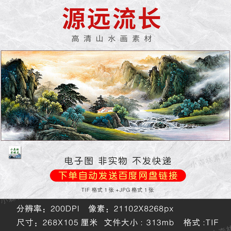 高清 源远流长素材风水国画云海大山画客厅办公室壁画tif电子图片