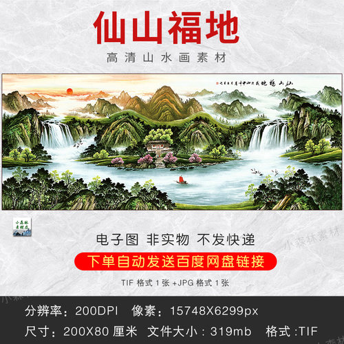 高清中式水墨仙山福地 聚宝盆素材壁画风水国画客厅挂画TIF电子图