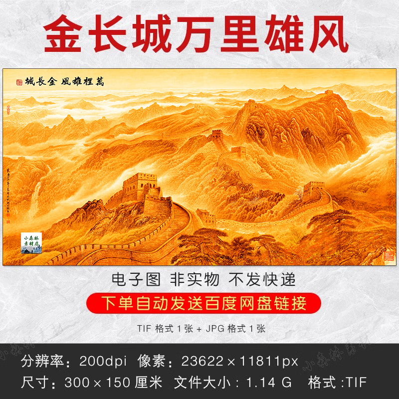新中式金长城 万里雄风红金色长城素材图片风水国画挂画TIF电子图
