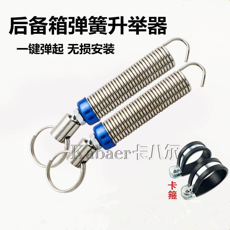 汽车改装后备箱弹簧自动尾门弹起尾箱开启升举器拉簧升降轿车
