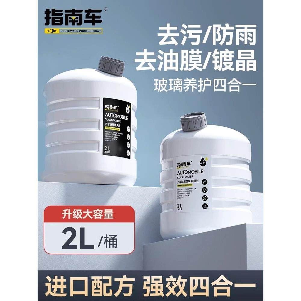 玻璃水汽车四季通用夏季车用强力去油膜雨刮器专用冬季防冻零下40,汽车零部件/养护/美容/维保,玻璃水,淘宝优惠券,粉丝福利购,淘宝优惠卷